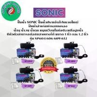 ราคา ปั้มน้ำตู้ปลาขนาดใหญ่ ปั้มน้ำบ่อปลา SONIC SP-604/606/609/612 อุปกรณ์ น้ํา วน ใน ตู้ปลา (1731787071911332466)