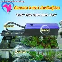 ราคา Lucianakasdnmbshop t กรองบนตู้ปลา 3 in 1กรองบนตู้ (กรองบนสำหรับกรองน้ำให้ใสสะอาด นำไปใช้กับ ตู้ปลา16-24 นิ้ว) คลังสินค้า (1730909348815145513)