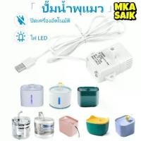 ราคา MKASAIK ปั๊มน้ำ ปั๊มแช่ ปั๊มจุ่ม น้ำพุแมว ตู้ปลา อุปกรณ์สำหรับตู้ปลา อุปกรณ์เปลี่ยนน้ำ สะดวกใช้ อัตราการไหลที่ปรับได้ (1730904515949005241)