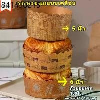 ราคา 100 ใบ ถ้วยอบขนมเค้ก ขนมปัง6 นิ้ว,5 นิ้วถ้วยขนมปัง ไม่ต้องรองพิมพ์ เข้าอบได้เลย กระทงขนมแบบเคลือบ ถ้วยกระดาษ ทนความร้อน (1732236923405632926)