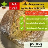 ราคา ซาวโดว์โฮลวีท ขนมปังซาวโด ขนมปัง sourdough bread ขนมปังโฮลวีท ยีสต์ธรรมชาติ ไม่มีสารกันบูดและน้ำตาล คําแนะนําผลิตภัณฑ์ใหม่ของเดือนนี้ (1732685343311496660)