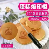 ราคา แม่พิมพ์ตราประทับเค้กโบราณ, แสตมป์อบโดรายากิ, ขนมปังปิ้ง, ขนมปัง, ซาลาเปา, ทำจากทองแดงคั่วด้วยไฟ, ดีไซน์การ์ตูนโดเรมอน (1732433513739879581)