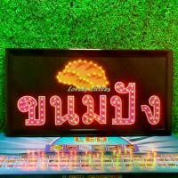 ราคา ป้ายไฟLED ป้ายไฟตัวอักษร ป้ายไฟวิ่ง ป้ายไฟหน้าร้าน " ป้ายไฟ ขนมปัง " แบบเสียบปลั๊กไฟ ป้ายไฟตกเเต่งร้าน รับทำป้ายไฟ (1731093436636760710)