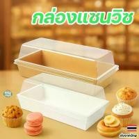 ราคา กล่องพลาสติกใสพร้อมฝาปิด ใช้ใส่เค้ก มัฟฟิน ขนมปัง ราคาต่อใบ เหมาะขายของหน้าร้านหรือเบเกอรี่โฮมเมด (1731856109875332953)