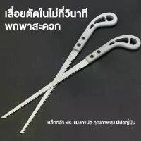 ราคา เลื่อยมือ ขนาดเล็ก แบบพกพา สําหรับงานไม้ ค็อกเทล สวัสดิการสด (1732080241021585131)