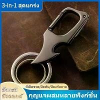 ราคา ตัวล็อคแบบรวมมัลติฟังก์ชั่น, วัสดุโลหะผสมสังกะสีที่ทนทาน, ที่เปิดขวด, มีดพับ, ป้องกันการสูญหาย, พกพาสะดวก, เหมาะสำหรับเปิดพัสดุและตัดเชือก (1731930552967988337)