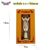 ราคา กระดิ่งมือ 2 in 1 ที่เปิดขวด กระดิ่งมีด้ามจับ ของที่ระลึกไทย ของขวัญ ของฝาก (1731631879842596692)