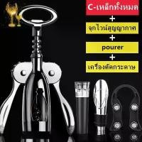 ราคา ที่เปิดไวน์ [พร้อมส่ง]ที่เปิดขวด ที่เปิดขวดไวน์ ที่เปิดจุกคอร์กขวดไวน์ ที่เปิดขวดขนาดพกพา ที่เปิดขวดไวน์สแตนเลส (1732681326310753486)