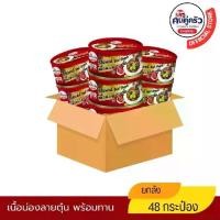 ราคา เนื้อน่องลายตุ๋นกระป๋อง ตราคนคู่ครัว 1 ลัง 48 กระป๋อง (1732299522941158638)