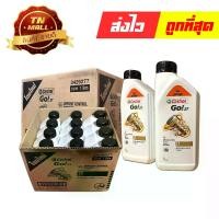 ราคา น้ำมันเครื่อง Go! 2T 1ลิตร ยี่ห้อ Castrol (จำหน่ายยกลัง บรรจุ 12 กระป๋อง) (1729631265642220487)