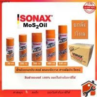 ราคา ที่นิยมมากที่สุด ยกลัง 12กระป๋อง น้ำมันครอบจักรวาล SONAX 150ml 200ml 300ml 400ml 500ml ของแท้ 100% น้ำมันหล่อลื่นอเนกประสงค์ โซแน็กซ์ (1732583992235886265)