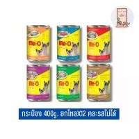 ราคา ( ยกโหล ) กระป๋อง Me-O มีโอ อาหารแมว 400 กรัม (1732807009558693568)