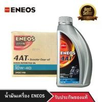 ราคา น้ำมันเครื่อง ENEOS 4AT 10W-40 ขนาด 0.8L (ยกลัง 12 กระป๋อง) (1732523273591293301)