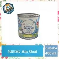 ราคา 6 กระป๋อง AM Goat นมแพะสด 100% ขนาด 400ml.19/2 (1732133083131512668)