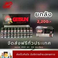 ราคา สเปรย์ขจัดคราบยางมะตอยยกลัง 24 กระป๋อง (1729564597742963068)