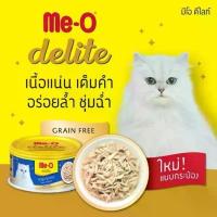 ราคา Me-o Delite มีโอ ดีไลท์ [12-24 กระป๋อง] อาหารเปียกแมว แบบกระป๋อง ขนาด 80 กรัม (1731843945165719444)