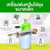 ราคา เครื่องพ่นควันไล่ยุงขนาดเล็กพร้อมแก๊ส 1 กระป๋อง ไม่รวมน้ำยา (1729705777680517570)