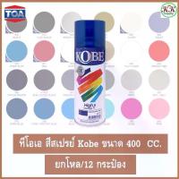 ราคา TOA (ขาย 12 กระป๋อง) สีสเปรย์อเนกประสงค์ KOBE โกเบ ขนาด 400 CC Standard Colors (1732734151494239338)