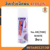 ราคา สีสเปร์ย Redfox สำหรับฉีดพ่น กระป๋อง 270กรัม สีขาว (ยกลัง 12กระป๋อง) (1729567461653645612)