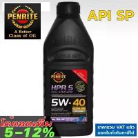 ราคา PENRITE HPR5 น้ำมันเครื่อง เพนไรท์ HPR5 API SP สังเคราะห์ 100% 5W-40 กระป๋อง 1 ลิตร (เบนซิลและดีเซล) (1732245373178119217)