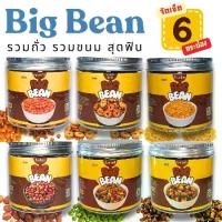 ราคา รวมถั่ว จัดเซ็ต 6 กระป๋อง ถั่วลิสง ถั่วลันเตา ถั่วปากอ้า ถั่วเหลือง ขนมขาไก่ทิบทิม ขนมปังกรอบใส้สัปปะรด แบรนด์ Big Bean หอม กรอบ มัน อร่อย ทานเพลิน บรรจุกระป๋องอย่างดี ปริมาณ 200 กรัมต่อกระป๋อง (17319