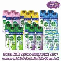 ราคา Dettol Spray เดทตอล สเปรย์ฆ่าเชื้อโรค สำหรับพื้นผิว ทุกกลิ่น 50,225,450 มล. [4 กระป๋อง] KK 212X (1732752202432480802)