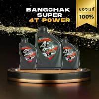 ราคา แพ็ค 3 กระป๋อง น้ำมันเครื่องบางจาก 4T SUPER POWER 0.8 ลิตร ของแท้ราคาถูก น้ำมันเครื่องมอเตอร์ไซด์ Motorcycle การรับประกันของผู้ผลิต เงิน 10 ตัว โครงและฟิตติ้ง (1732710221888062476)