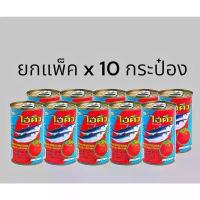 ราคา สินค้าดี ขายร้อน [แพ็ค10กระป๋อง]ปลากระป๋องไฮคิว ฝาดึง น้ำหนัก 155 กรัม ปลาซาร์ดีนในซอสมะเขือเทศ ปลากระป๋อง ไฮคิว (1732703435603805715)