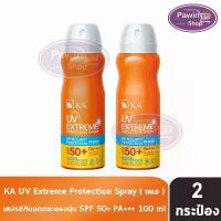 ราคา KA UV Extreme Protection Spray SPF50+ PA+++ 100 ml. (2 กระป๋อง) สเปรย์กันแดด กันน้ำ ขาย (1732675417451038412)