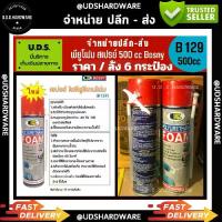 ราคา (ยกลัง 6 กระป๋อง) สเปรย์โฟม พียูโฟม pu form 500 ml. Bony B129 ลัง 6 กระป๋อง ขายส่งpufoamam ขายส่งพยูโฟม (1732198924932778395)