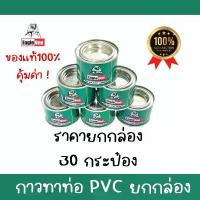 ราคา ขายร้อน กาวทาท่อพีวีซี น้ำยาประสานท่อพีวีซี EAGLE ONE 50 กรัม ยกกล่อง (30 กระป๋อง) (1731284565729183340)