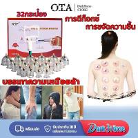ราคา OTA ชุดครอบแก้วบำบัด（32 กระป๋อง）ชุดครอบแก้วสูญญากาศ ป้องแก้ว แม่เหล็กบำบัด อุปกรณ์ครอบแก้ว ราคาถูก คุณภาพดี (1732572580558439830)