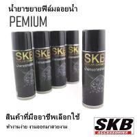 ราคา น้ำยาขยายฟิล์ม PREMIUM ใช้กับฟิล์มลอยน้ำ water transfer printing hydrographic 1 กระป๋อง ขนาด 200 CC (1732348364571903069)