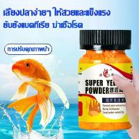 ราคา [พร้อมส่ง] ยาเหลือง ยาเหลืองญี่ปุ่น แก้ตกเลือด ตัวเปื่อย ซึมเบื่ออาหาร ยารักษาปลา ยารักษาปลา 65g/กระป๋อง (1732020669437543897)