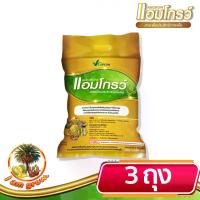 ราคา ชุด 3 ถุง แอมโกรว์ ชนิดผง Amgrow อะมิโนโปรตีนสำหรับพืชสวน พืชไร่ ไม้ดอก ไม้ผล ปาล์มน้ำมัน (1731774435737635164)