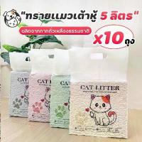 ราคา ทรายแมวเต้าหู้ 5L (10ถุง)ทรายเต้าหู้ ผลิตจากกากถั่วเหลืองธรรมชาติ (1732268718155859882)