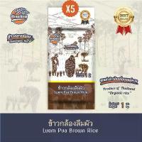 ราคา *ค่าส่งถูกที่สุด*ข้าวกล้องลืมผัว 5กก.(5ถุง)ข้าวก่ำเหนียวดำ (1732415562226108170)