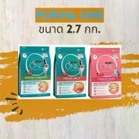 ราคา [สูตรใหม่] PURINA ONE เพียวริน่า วัน อาหารแมว ชนิดเม็ด ถุง 2.7 kg. (1732179040394511598)