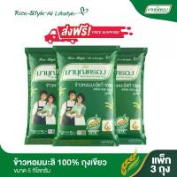 ราคา แนะนำวันนี้ มีบริการเก็บ สินค้าขายดี ของแท้ ไอโฟน14สีฟ้า ลดพิเศษ มาบุญครอง ข้าวหอมมะลิ 100% ถุงเขียว ขนาด 5 กก. (จำนวน 3 ถุง) (1731112735952046154)