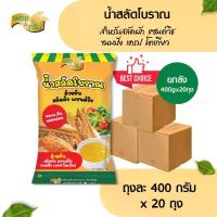 ราคา ยกลัง น้ำสลัด แซนวิชโบราณ ตราเฟรชแอนด์กรีน 20 ถุง ขนาดถุงละ 400 กรัม ทำแซนวิช น้ำสลัด รสชาติหวาน กลมกล่อม เพิ่มรสชาติให้แซนวิช (1731012241690822726)