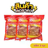 ราคา [แพ็ค 3 ถุง]พรทิพย์ หมูแผ่นกรอบโบราณ ขนาด150 กรัม (กรอบฟู หอมกลิ่นเตาถ่าน) (1732778786569881244)