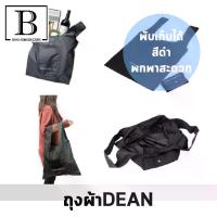 ราคา COD ถุง กระเป๋าผ้า ถุงผ้า ญี่ปุ่น Dean & deluca พับเก็บได้ กระเป๋าผ้า พับได้ กระเป๋าTikTok (1732549318681331577)