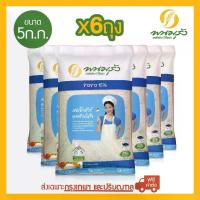 ราคา [จัดส่งทันที] พนมรุ้ง ข้าวขาว 15% ขนาด 5 กก. จำนวน 6 ถุง **ส่งฟรีเฉพาะในกรุงเทพฯ และปริมณฑลเท่านั้น** (1732706552248894621)