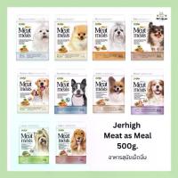 ราคา Jerhigh อาหารสุนัขเม็ดนิ่ม Meat as Meals ขนาด 500g. จำนวน 1ถุง (1731832510548903777)