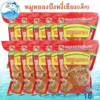 ราคา หมูหยองปึงหงี่เชียง (ห่อเล็ก) 80กรัม 10ถุง หมูหยองปึง ปึงหงี่เชียง หมูหยอง หมูหยองหวาน หมูหวาน หมูฝอย อาหารแปรรูป ของฝาก (1729449771613653047)