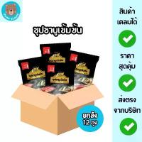 ราคา [ยกลัง 12 ถุง] ซุปชาบูน้ำดำเข้มข้น ซุปชาบูสำเร็จรูป สูตรดั้งเดิม ขนาด 100 กรัม เพียวฟู้ดส์ แนะนำ (1732370825690843022)