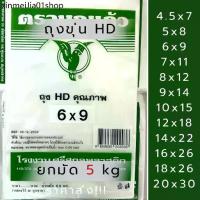 ราคา ♡ถุงขุ่นนกแก้ว ราคาส่ง!! *ยกมัด 5 kg(10ห่อ)* ถุง HD ถุงไฮเดน ทนร้อน ทนเย็น ใส่ช่องฟรีสได้ เหนียว◈ (1732793331926074635)