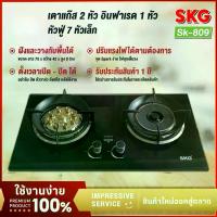 ราคา SKG เตาแก๊ส SK-809 อินฟาเรส 1หัว หัวฟู่ 8หัวเล็ก1หัว ตั้งเวลาปิดได้ รวดเร็ว สะดวก ประหยัดแก๊สได้ถึง 40% SKG เตาแก๊ส SK-809 อินฟาเรสสุดสะดวก เตาแก๊ส เตาแก๊ส SKG SK-809 อินฟาเรสประ (1731981357062915670)