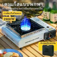 ราคา เตาแก๊ส เตาแก๊สแบบกระป๋อง เตาแก๊สปิกนิก เตาแก๊สแบบพกพา เตาแก๊สแคมป์ปิ้ง สามารถเชื่อมต่อกับถังแก๊ส 2 ถัง (1732149026228177776)