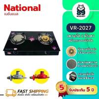 ราคา National เตาแก๊สหน้ากระจก เตากล่อง เตาแก๊สหัวคู่ เตาแก๊ส2 หัว เตาแก๊สตั้งโต๊ะ รุ่นกระจกนิรภัย หัวทองเหลืองและหัวอินฟาเรด มี 3 ตัวเลือก (1731005112605707173)